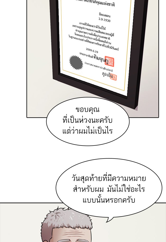 Tomorrow - หน้า 95