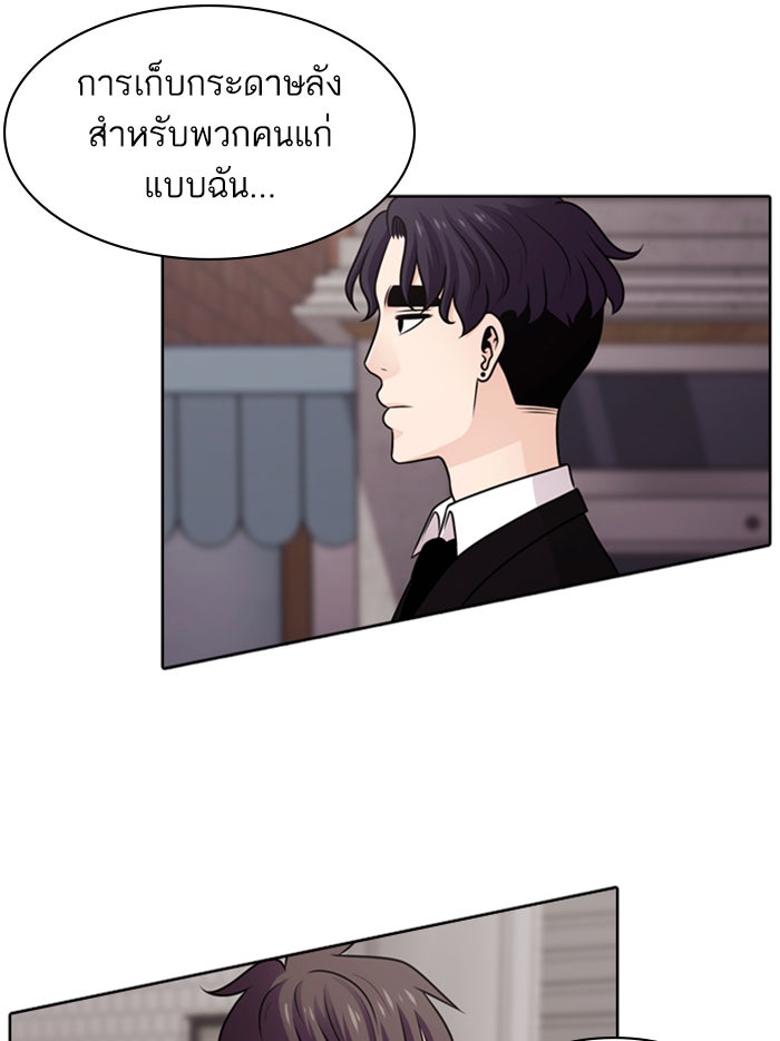 Tomorrow - หน้า 29