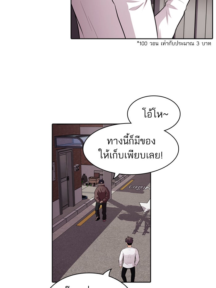 Tomorrow - หน้า 37