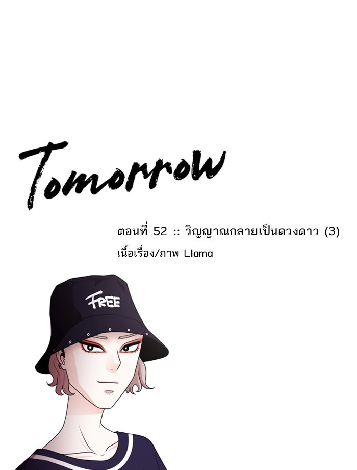 Tomorrow - หน้า 7