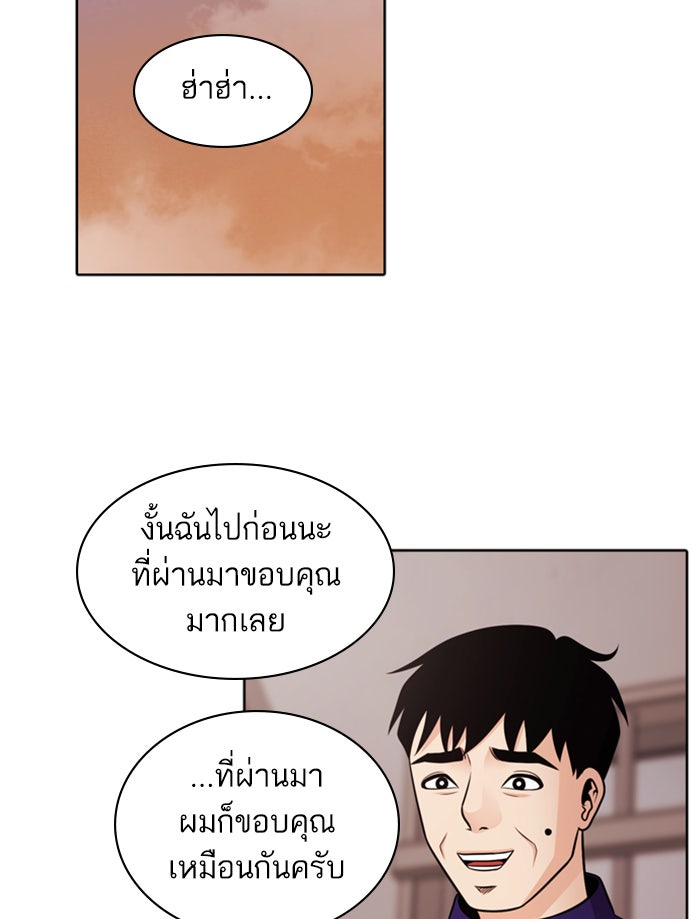 Tomorrow - หน้า 75