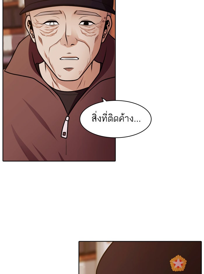 Tomorrow - หน้า 86
