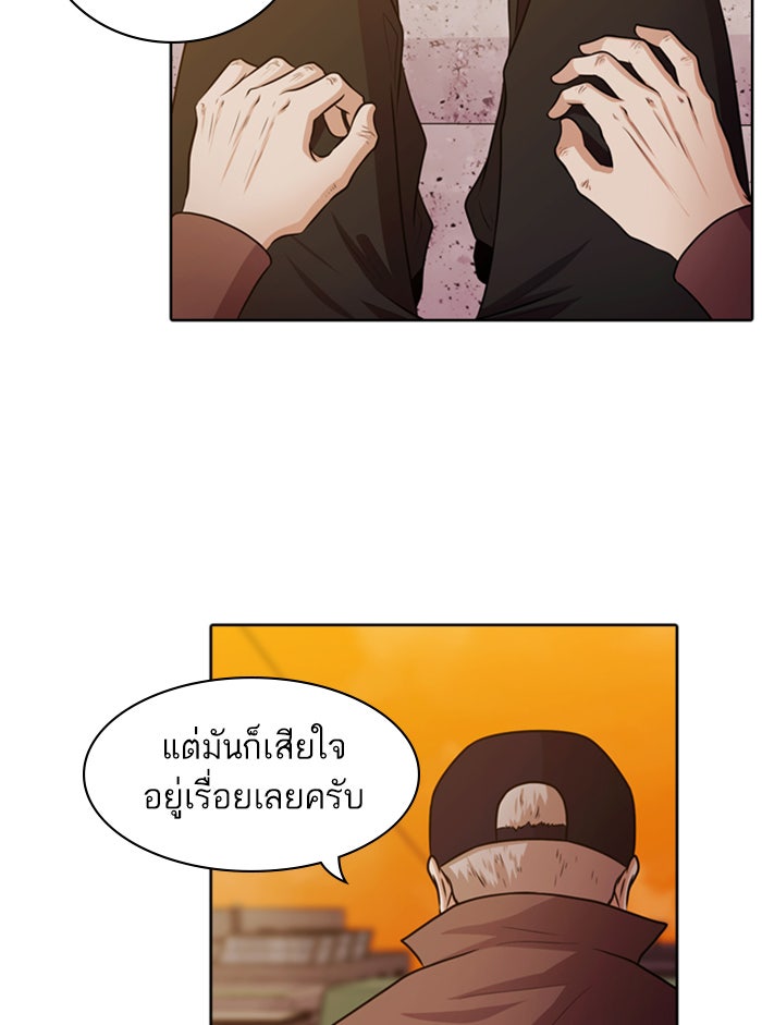 Tomorrow - หน้า 89