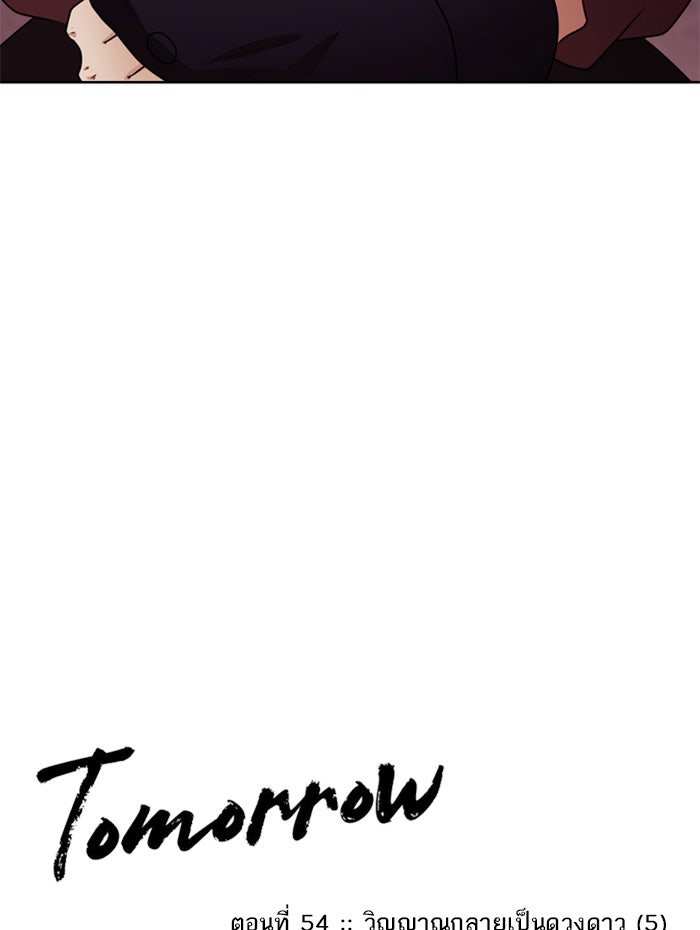 Tomorrow - หน้า 4