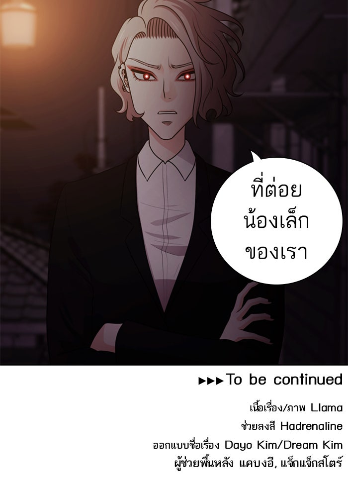 Tomorrow - หน้า 97