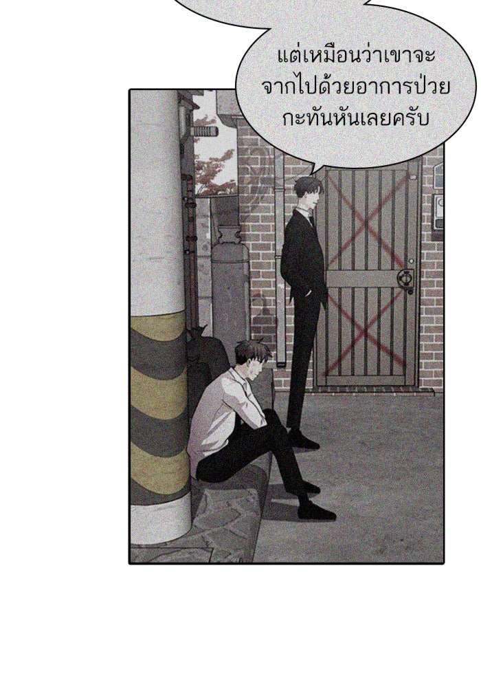 Tomorrow - หน้า 63