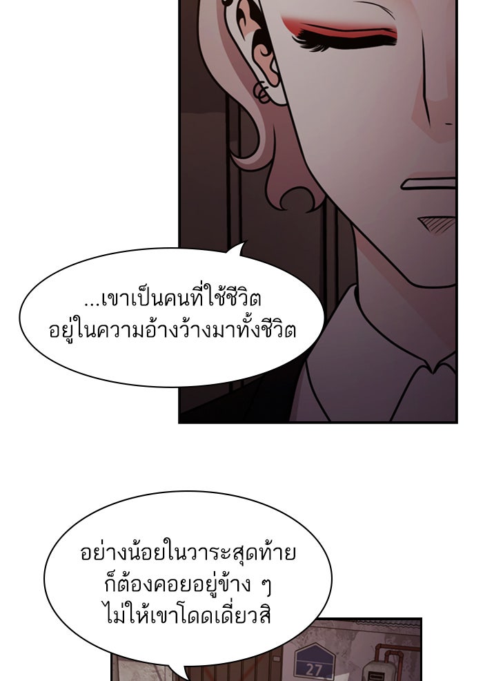 Tomorrow - หน้า 82