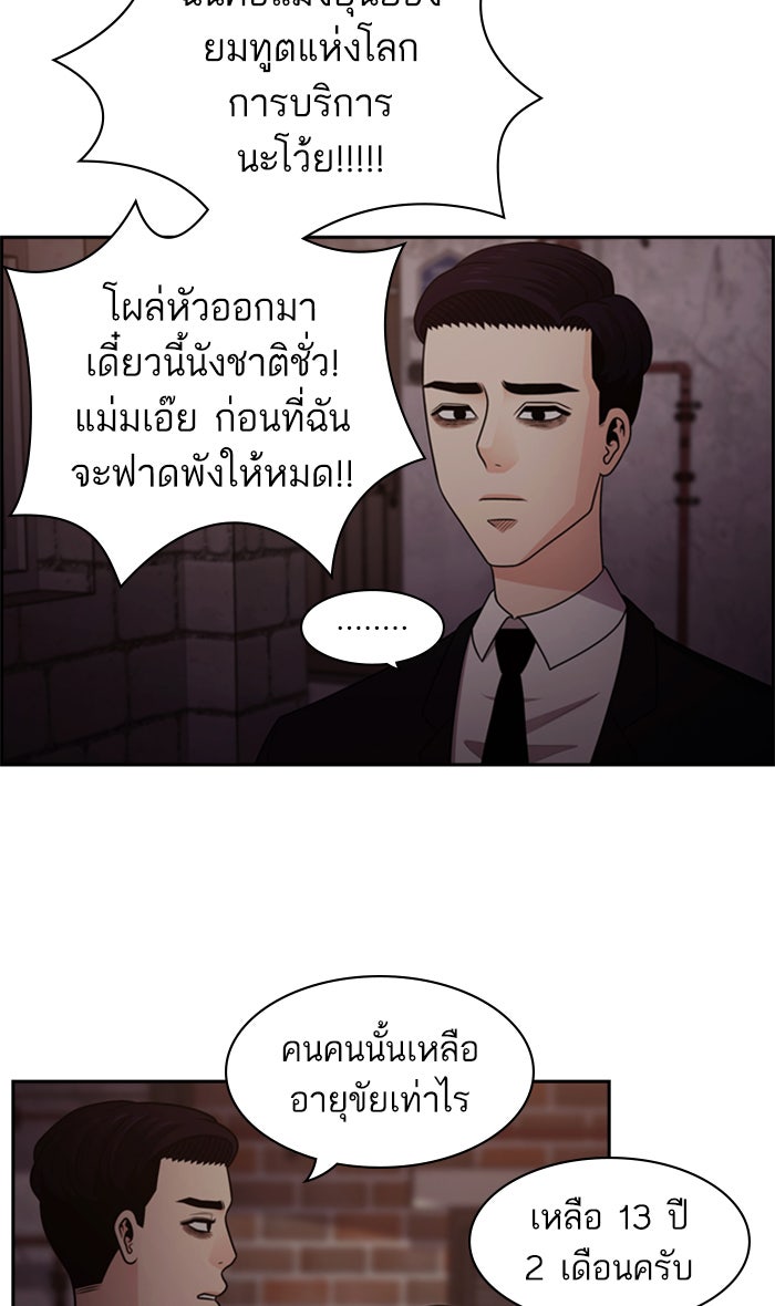 Tomorrow - หน้า 28