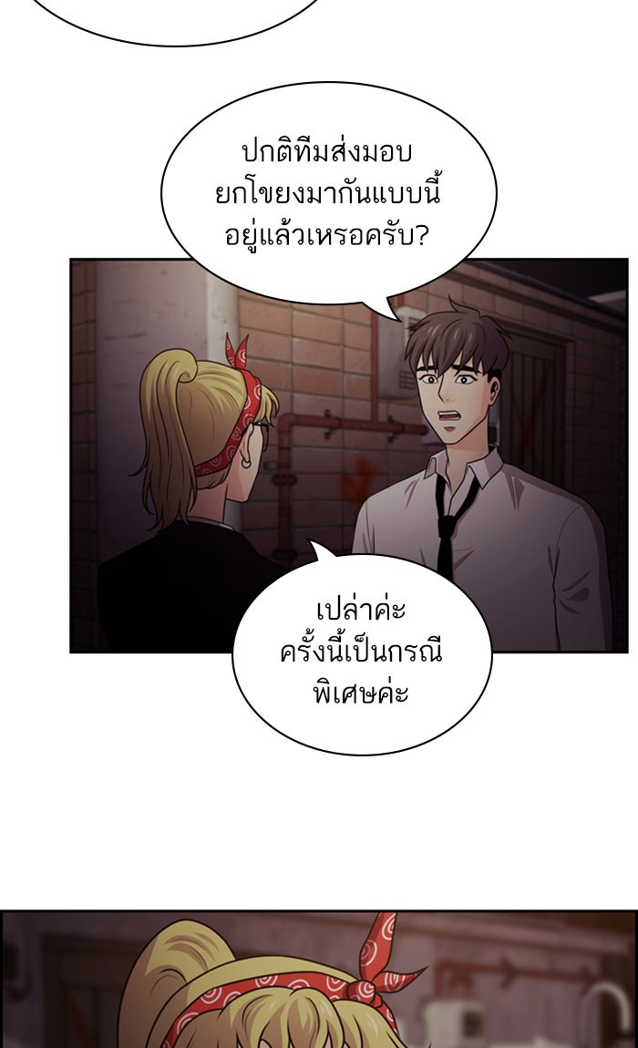 Tomorrow - หน้า 62