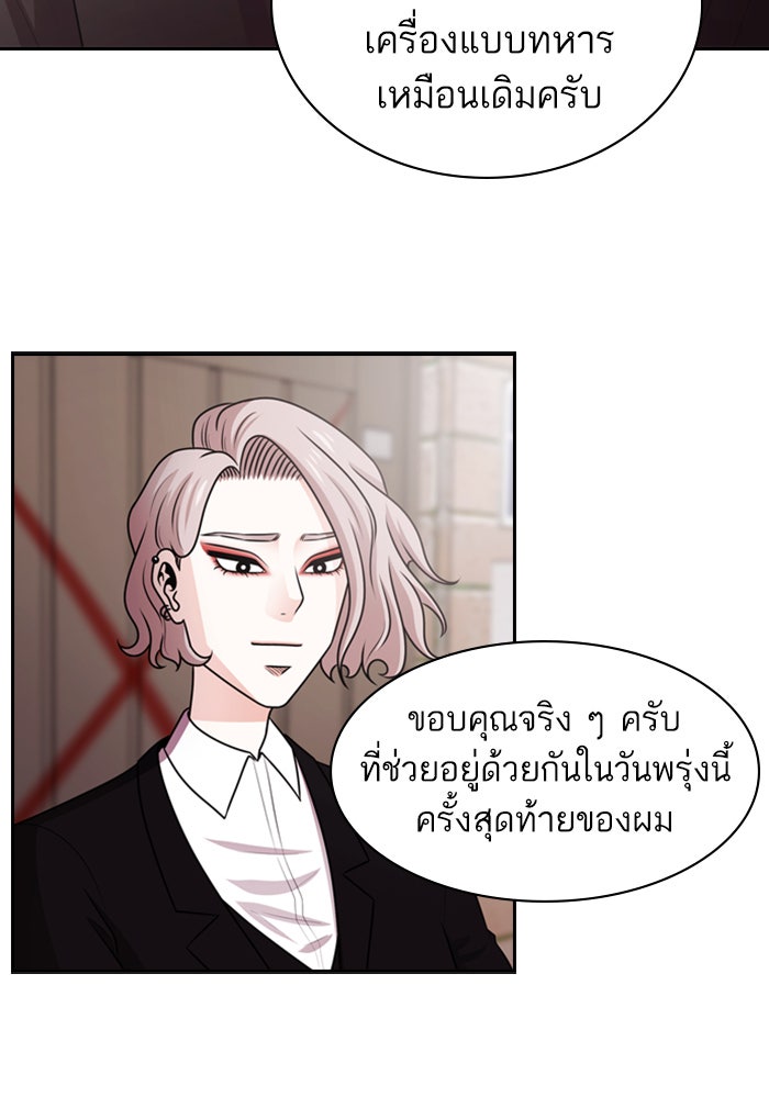 Tomorrow - หน้า 82