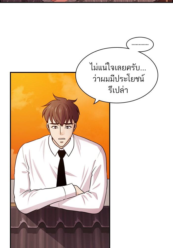 Tomorrow - หน้า 33