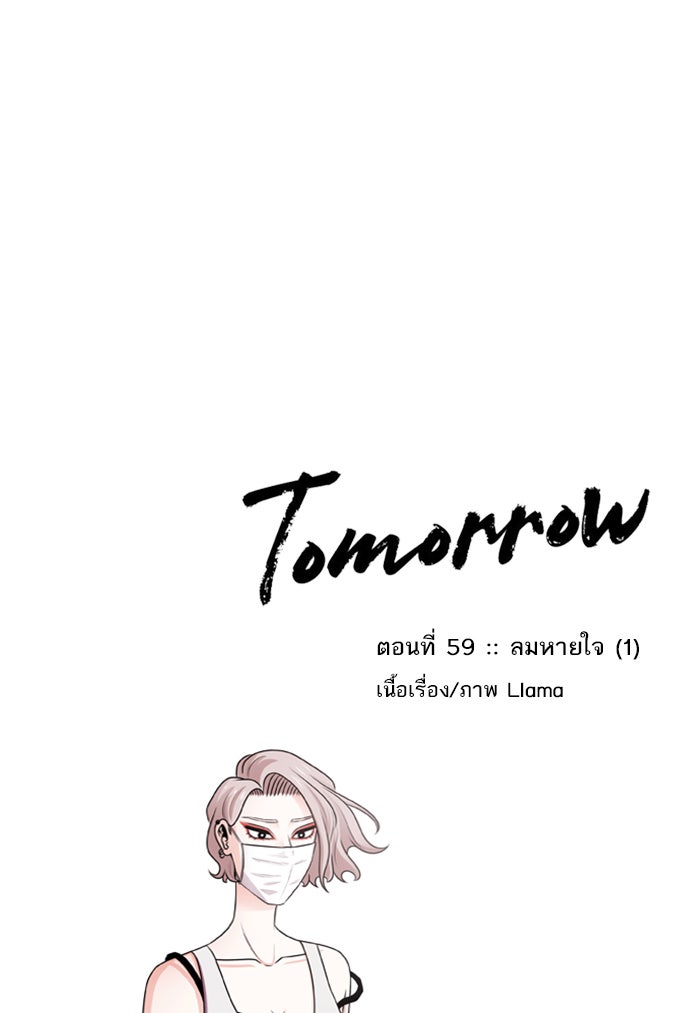 Tomorrow - หน้า 32