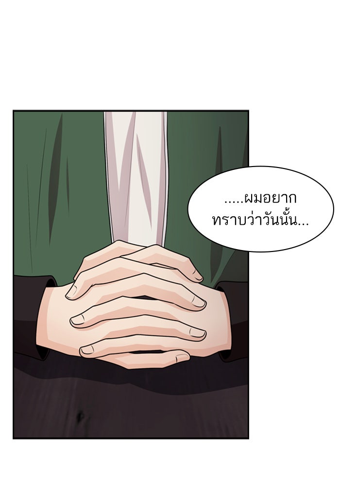 Tomorrow - หน้า 33