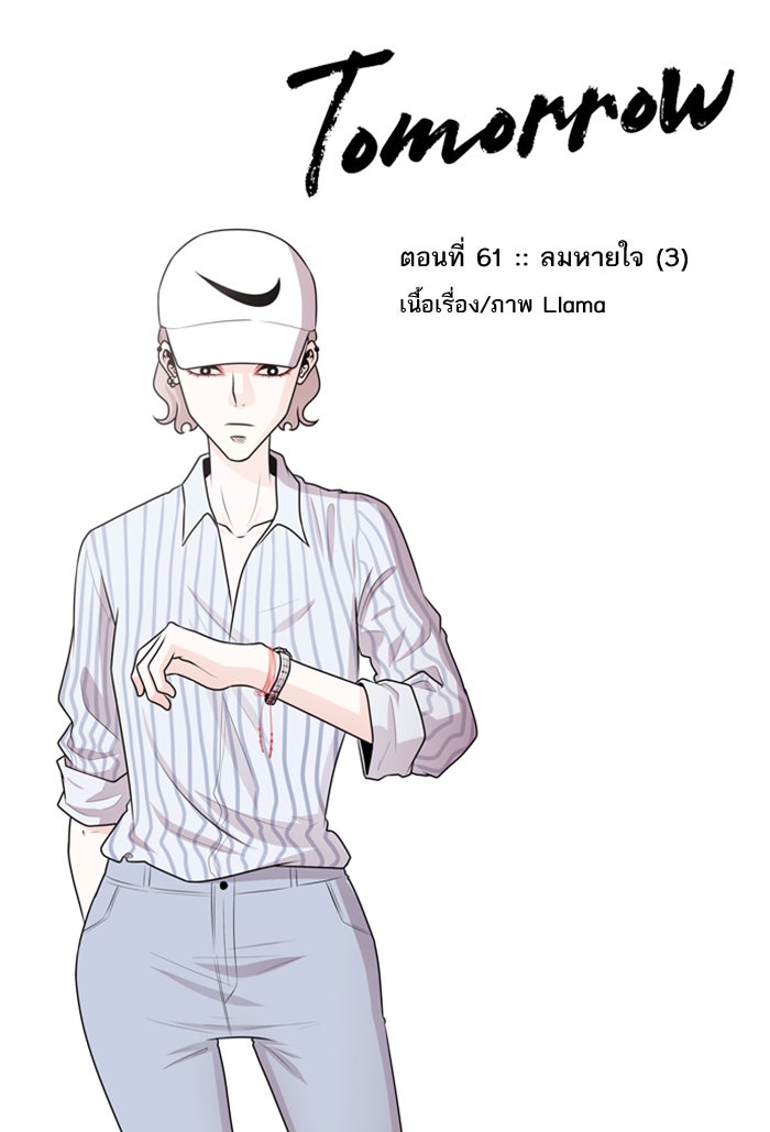 Tomorrow - หน้า 8