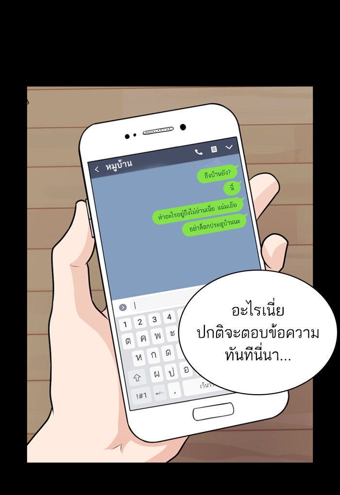 Tomorrow - หน้า 30