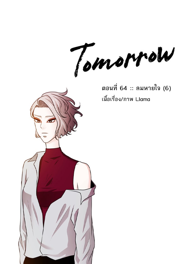 Tomorrow - หน้า 1