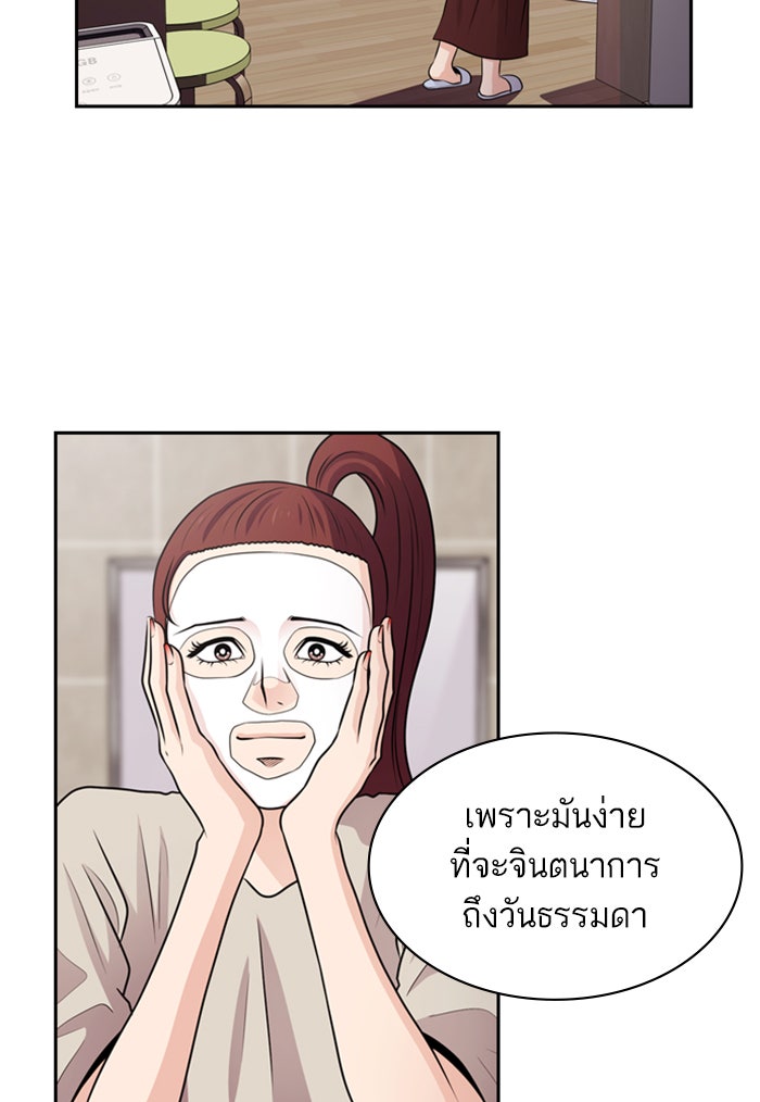Tomorrow - หน้า 46