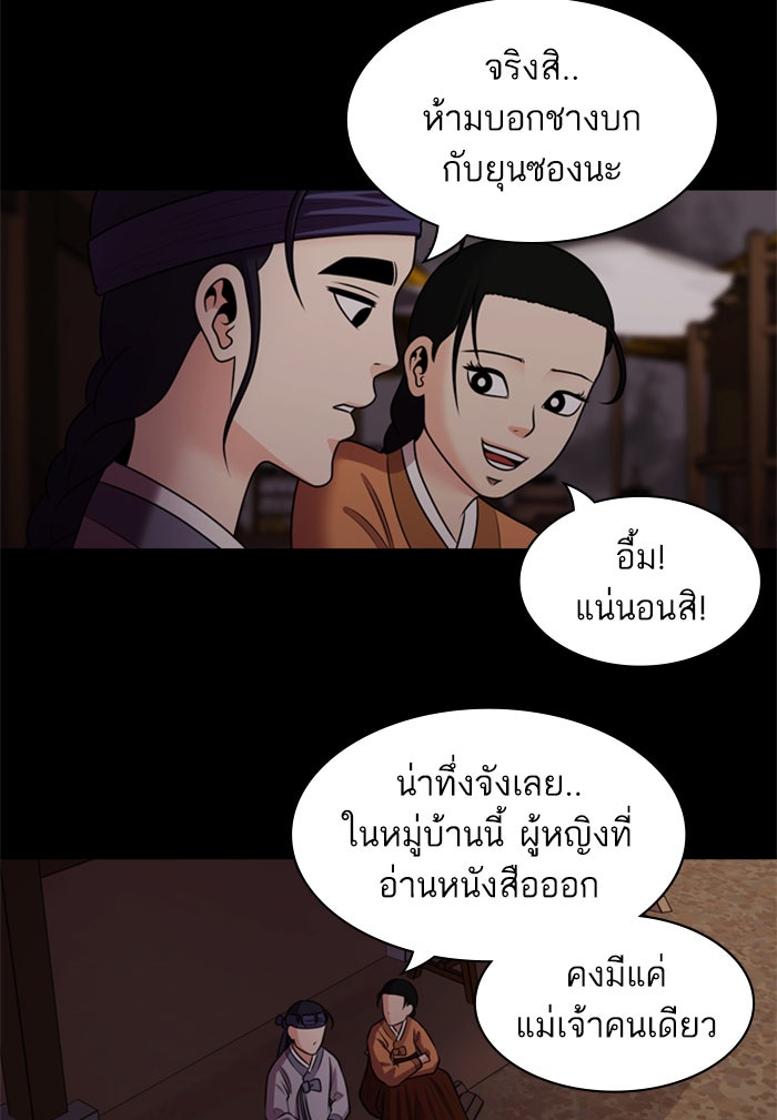 Tomorrow - หน้า 75