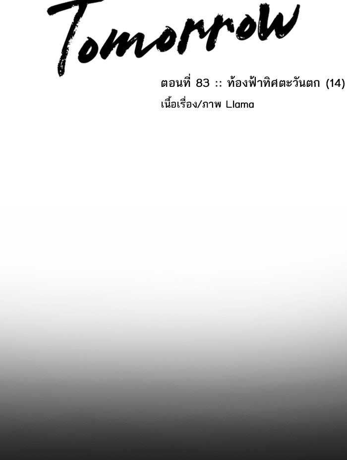 Tomorrow - หน้า 2