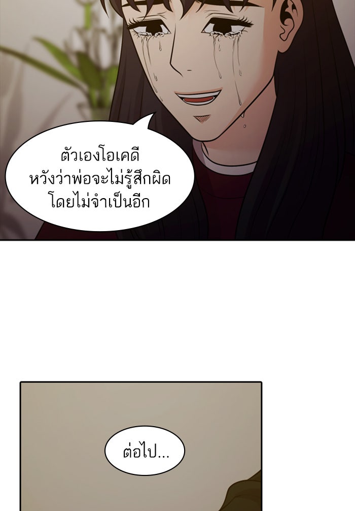 Tomorrow - หน้า 73