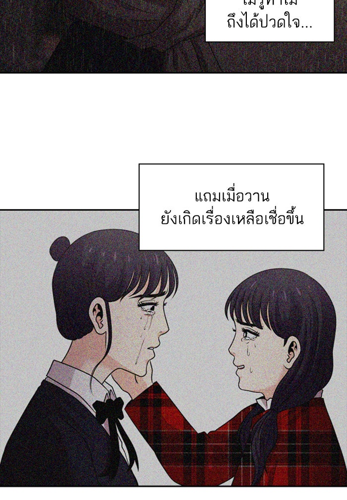 Tomorrow - หน้า 85