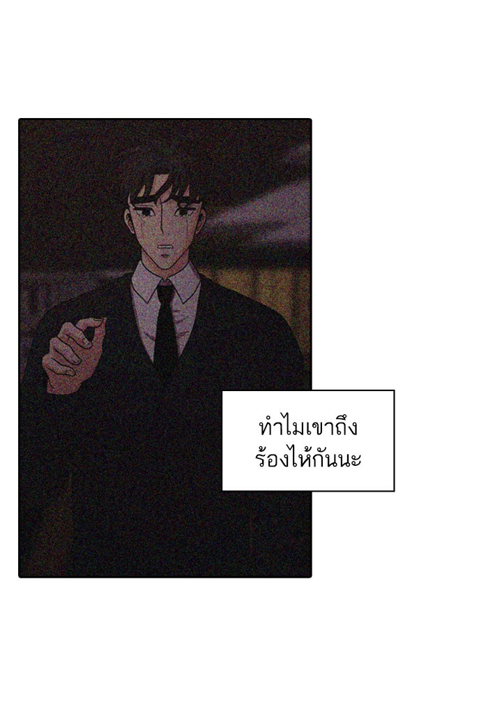 Tomorrow - หน้า 87
