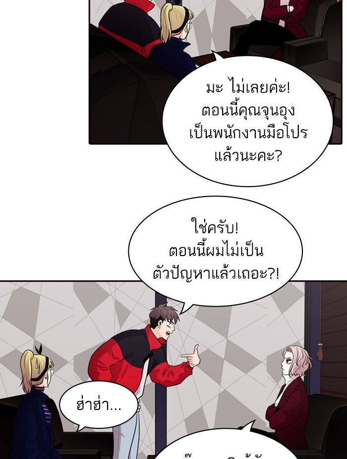 Tomorrow - หน้า 69
