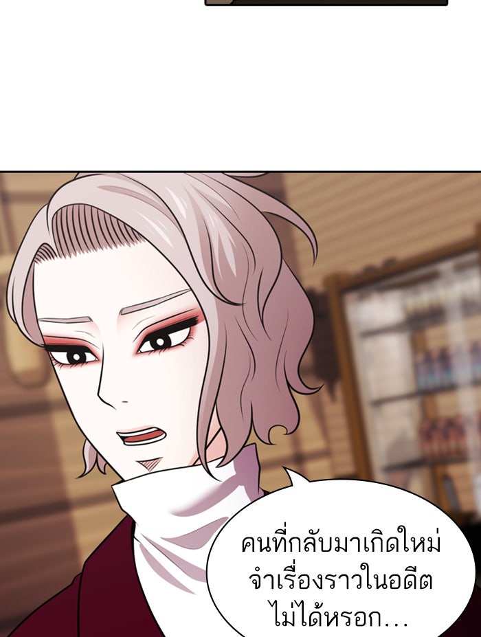 Tomorrow - หน้า 82