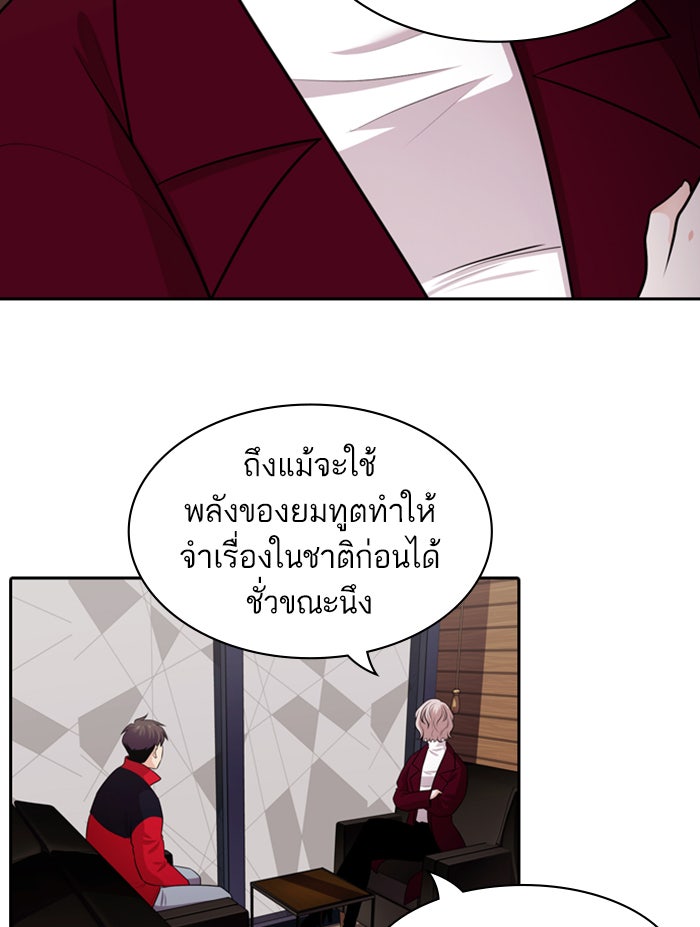 Tomorrow - หน้า 83