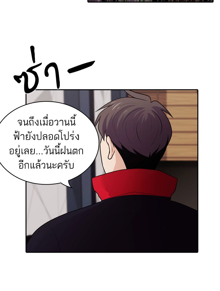 Tomorrow - หน้า 87