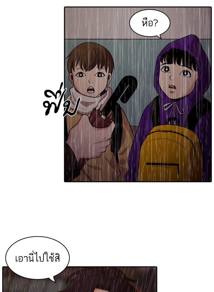 Tomorrow - หน้า 95
