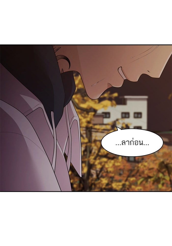 Tomorrow - หน้า 97