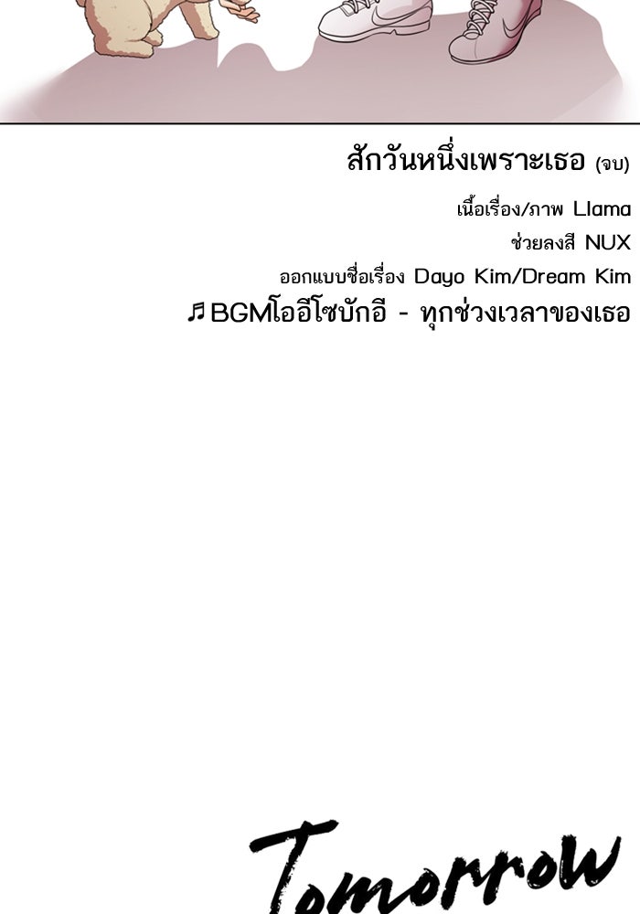 Tomorrow - หน้า 116