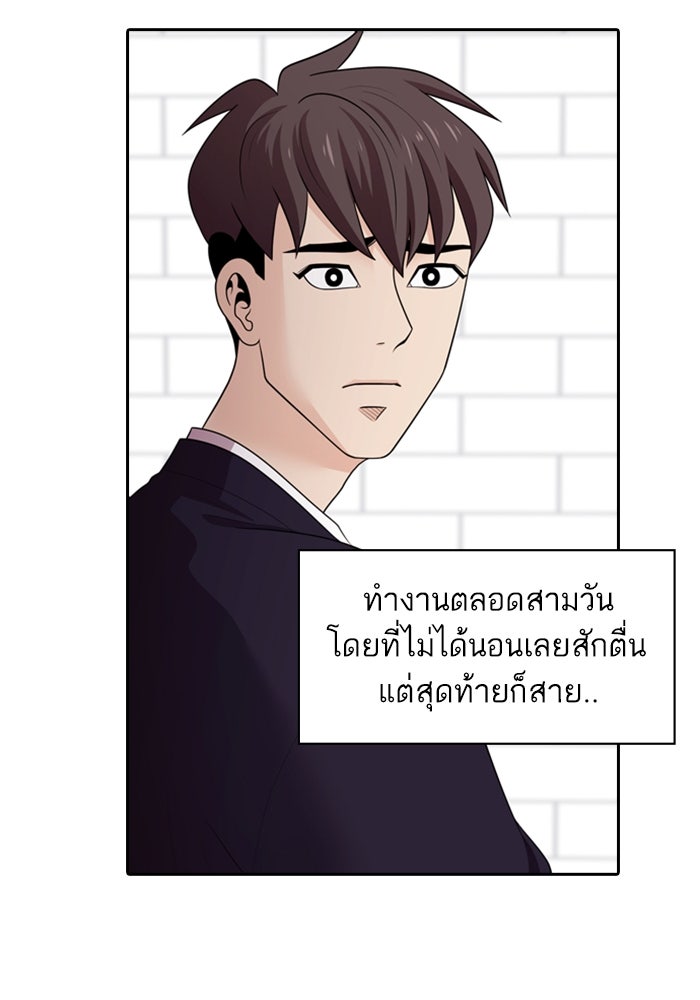Tomorrow - หน้า 77