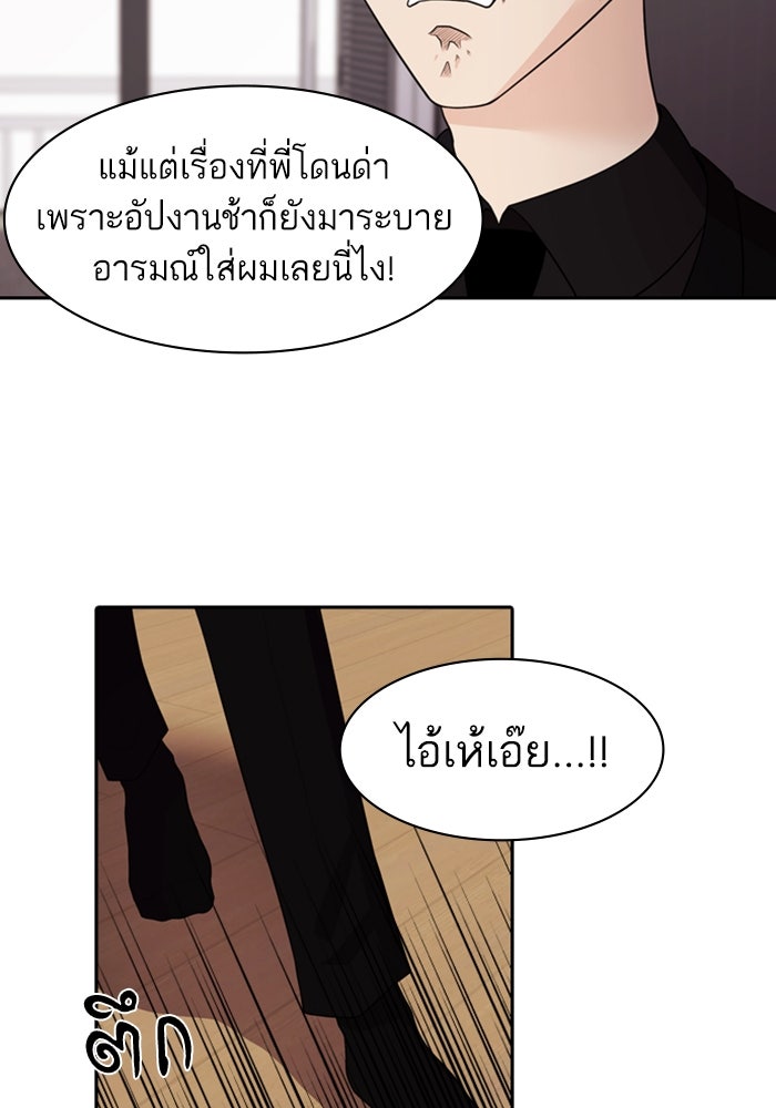 Tomorrow - หน้า 28