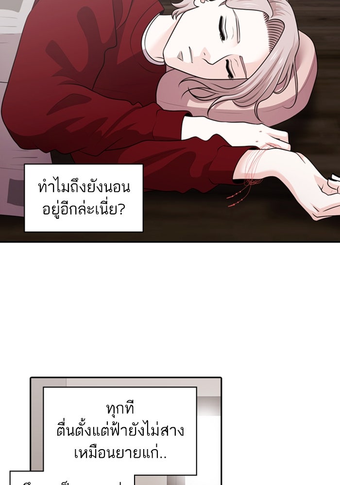 Tomorrow - หน้า 29
