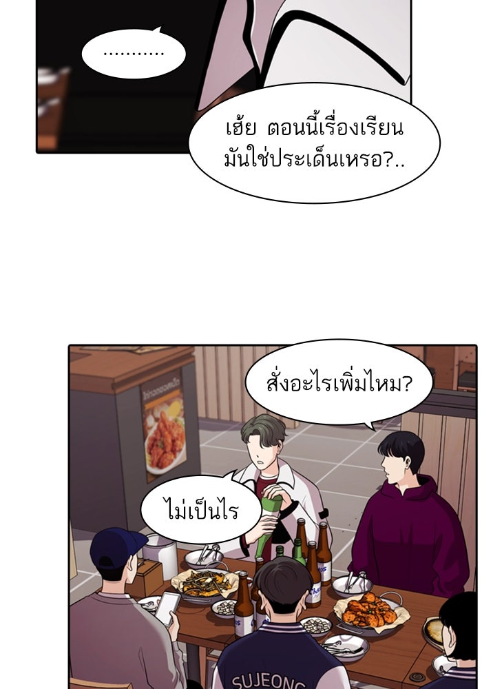 Tomorrow - หน้า 90