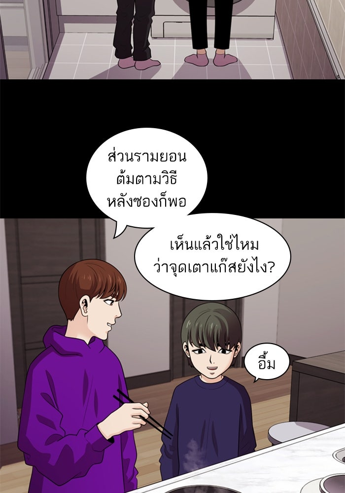 Tomorrow - หน้า 69