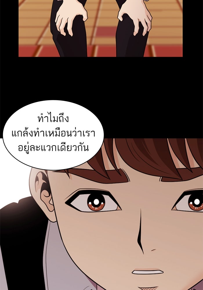 Tomorrow - หน้า 79