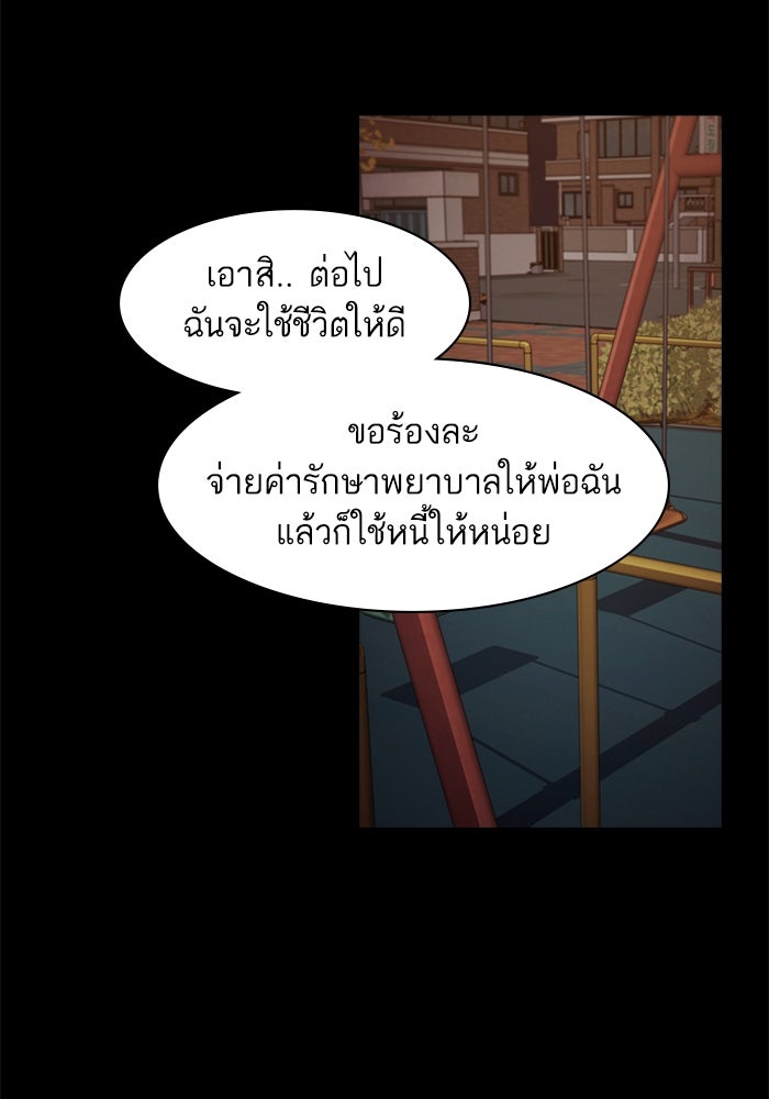 Tomorrow - หน้า 81