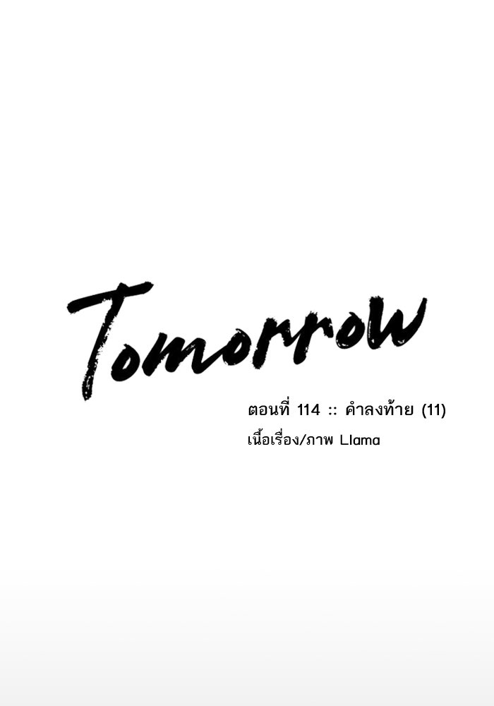 Tomorrow - หน้า 1