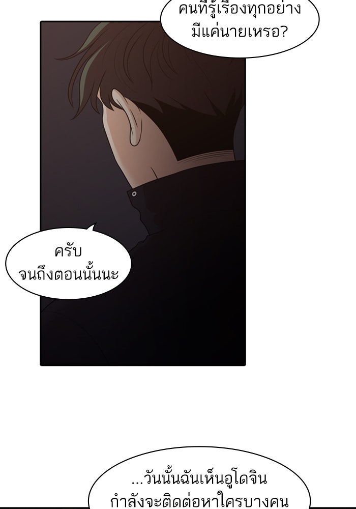 Tomorrow - หน้า 76
