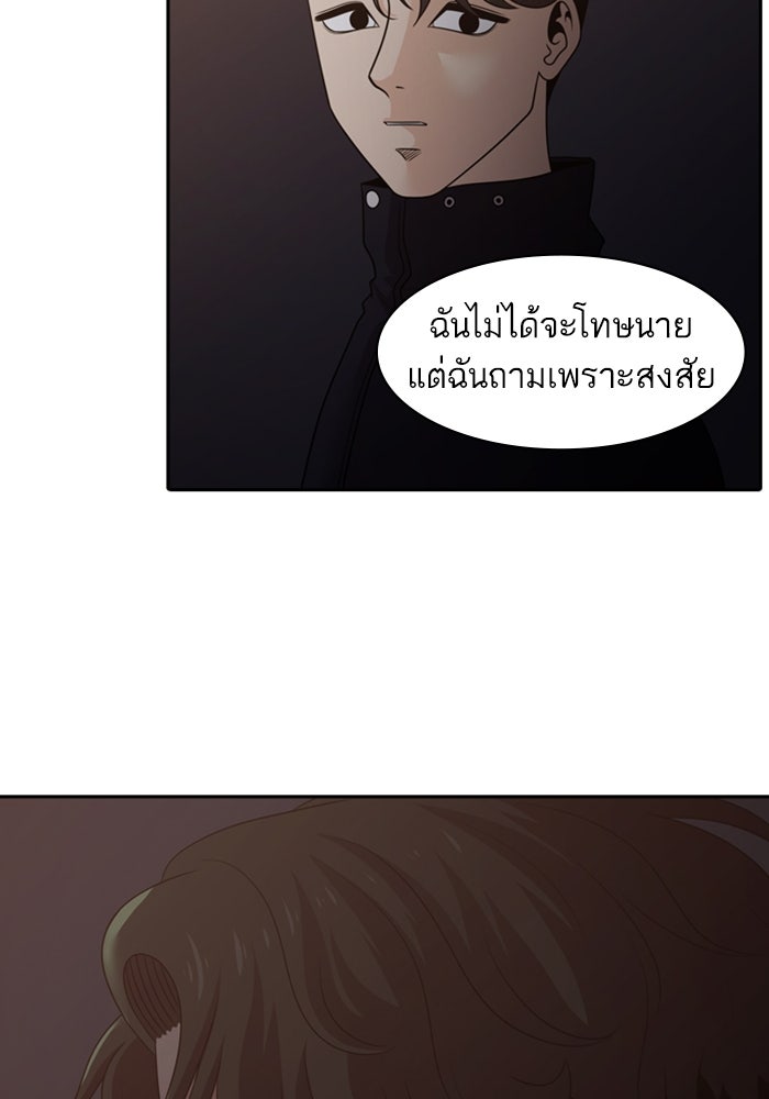 Tomorrow - หน้า 79