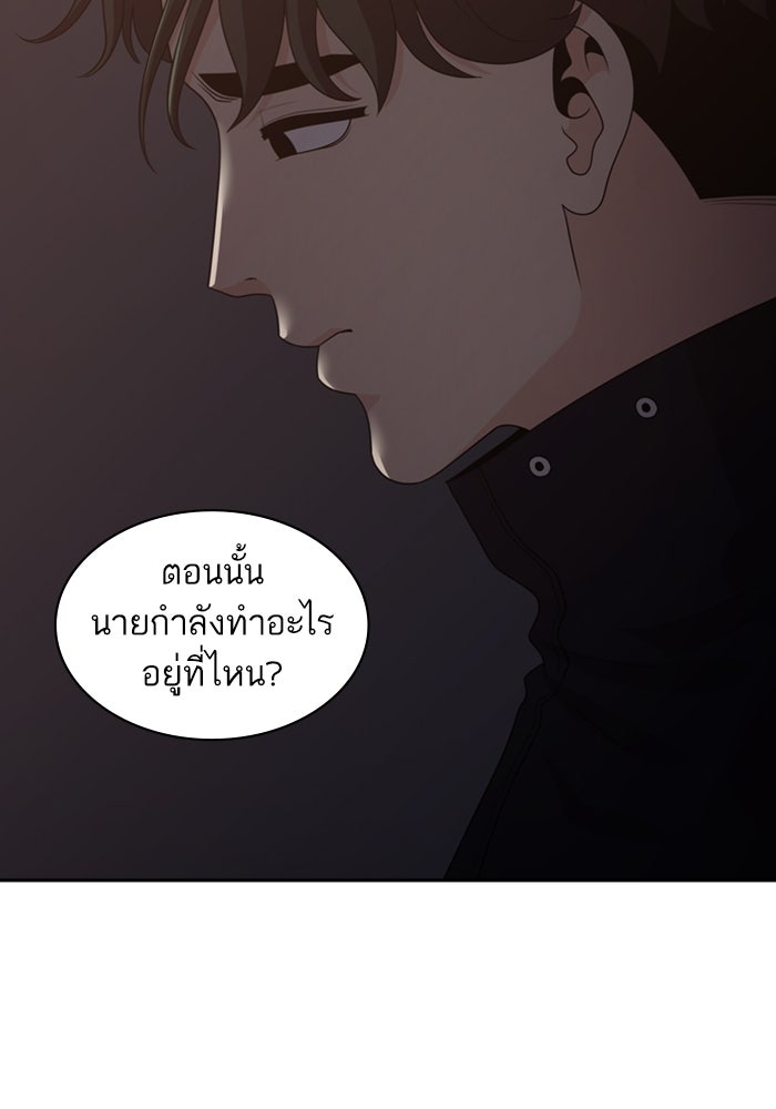 Tomorrow - หน้า 80
