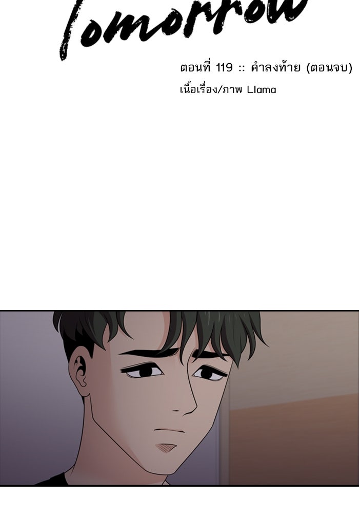 Tomorrow - หน้า 2