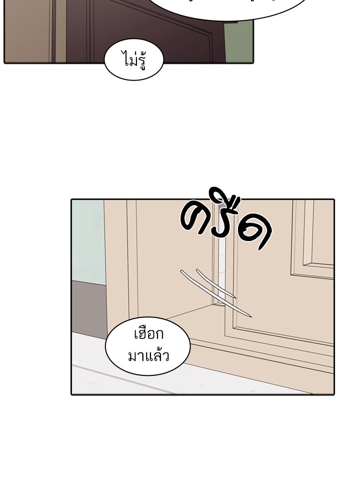 Tomorrow - หน้า 44