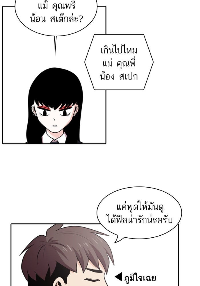 Tomorrow - หน้า 63