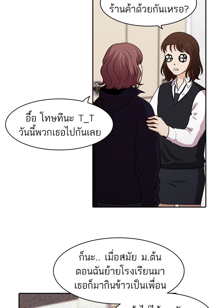 Tomorrow - หน้า 85