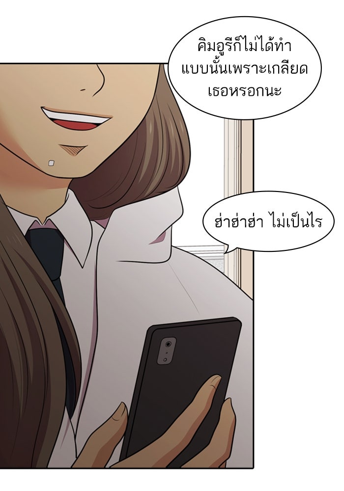 Tomorrow - หน้า 30