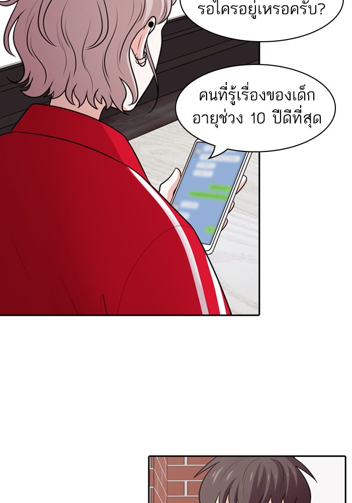 Tomorrow - หน้า 26